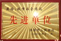 2007年11月26日，濟(jì)源市人民政府為建業(yè)森林半島小區(qū)頒發(fā)了“城市社會(huì)綠化先進(jìn)單位”的獎(jiǎng)牌。