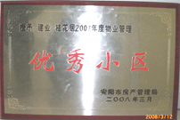 2008年3月11日，在安陽市" 2007 年度地產開發(fā)、物業(yè)服務先進單位和物業(yè)管理優(yōu)秀小區(qū)"表彰大會上，安陽建業(yè)桂花居獲得“2007年度物業(yè)管理優(yōu)秀小區(qū)”。