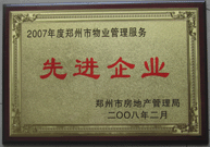 2008年2月20日，河南建業(yè)物業(yè)管理有限公司被鄭州市房管局評定為" 2007 年度鄭州市物業(yè)管理服務先進企業(yè)"榮譽稱號。同時馬路春先生被評為 2007 年度鄭州市物業(yè)管理先進個人。