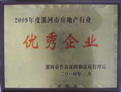 2010年3月3日，在漯河房管局組織召開的"漯河市2010年房地產(chǎn)工作部署會議"上，建業(yè)物業(yè)漯河分公司榮獲 "2009年度漯河市房地產(chǎn)行業(yè)優(yōu)秀企業(yè)" 的榮譽(yù)稱號。