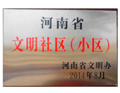 2014年8月，濮陽(yáng)建業(yè)城在2014年度省文明小區(qū)的考核評(píng)比中獲得由河南省文明辦頒發(fā)的"省文明社區(qū)"榮譽(yù)稱號(hào)。