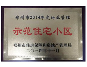 2014年11月，鄭州壹號(hào)城邦被評(píng)為2014年度"鄭州市物業(yè)管理示范住宅小區(qū)"稱號(hào)。