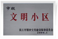 2006年3月1日，商丘市精神文明建設(shè)委員會(huì)舉辦的市級(jí)"文明小區(qū)和文明單位"授牌儀式,商丘建業(yè)綠色家園是商丘市物業(yè)管理小區(qū)唯一一個(gè)獲此殊榮的單位。