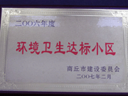 2007年3月29日，在商丘市2006年環(huán)境衛(wèi)生先進(jìn)小區(qū)表彰大會(huì)上，商丘分公司被評(píng)為2006年商丘市環(huán)境衛(wèi)生達(dá)標(biāo)小區(qū)。