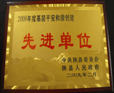 2009年3月1日，在三門峽陜縣召開的全縣政訪暨信訪工作會議上，建業(yè)綠色家園被評為"基層平安和諧創(chuàng)建先進單位"。