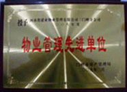 2009年2月6日，建業(yè)物業(yè)三門峽分公司被三門峽市房產(chǎn)管理局評為"二00八年度物業(yè)管理先進單位"。