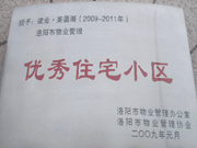 2008年12月12日，洛陽美茵湖被評為"洛陽市物業(yè)管理示范住宅小區(qū)"稱號。