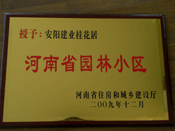 2010年3月10日上午,在安陽市園林綠化工作會議上，建業(yè)桂花居榮獲"河南省園林小區(qū)"稱號。