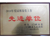 2011年3月17日，建業(yè)物業(yè)三門峽分公司榮獲由中共三門峽市委和三門峽市人民政府頒發(fā)的"2010年度園林綠化工作先進單位"榮譽匾牌。