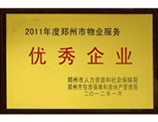 2012年1月31日，在鄭州市房管局召開的鄭州市住房保障和房地產(chǎn)工作會議上，河南建業(yè)物業(yè)管理有限公司榮獲二0一一年度鄭州市"物業(yè)服務(wù)優(yōu)秀企業(yè)"稱號，居行業(yè)榜首。