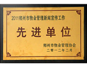 2012年2月22日，建業(yè)物業(yè)榮譽2011年度"鄭州市物業(yè)管理新聞宣傳工作先進單位"，同時，李俊欽獲得"優(yōu)秀通訊員"稱號。