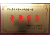 2015年1月6日，鄭州市物業(yè)管理協(xié)會授予建業(yè)物業(yè)"2014年物業(yè)管理新聞宣傳工作先進單位"榮譽稱號。