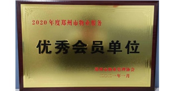 2021年1月15日，鄭州市物業(yè)管理協(xié)會(huì)公布2020年度鄭州市物業(yè)服務(wù)評(píng)選結(jié)果，建業(yè)物業(yè)獲評(píng)“2020年度鄭州市物業(yè)服務(wù)優(yōu)秀會(huì)員單位”