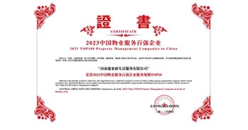 2023年4月26日，在由中指研究院、中國(guó)房地產(chǎn)TOP10研究組主辦的“2023中國(guó)物業(yè)服務(wù)百?gòu)?qiáng)企業(yè)研究成果會(huì)”上，建業(yè)物業(yè)上屬集團(tuán)公司建業(yè)新生活榮獲“2023中國(guó)物業(yè)服務(wù)百?gòu)?qiáng)企業(yè)服務(wù)規(guī)模TOP10”稱號(hào)